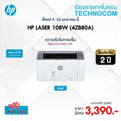 HP Laser 108W (4ZB80A)