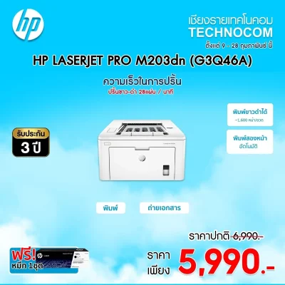 HP LaserJet Pro M203dn (G3Q46A)