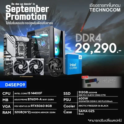 คอมประกอบ D4SEP09