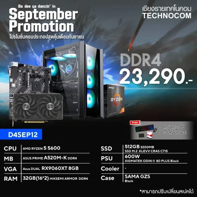 คอมประกอบ D4SEP12