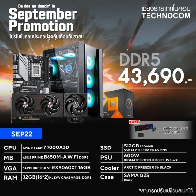 คอมประกอบ SEP22