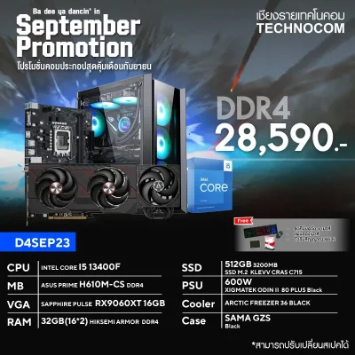 คอมประกอบ D4SEP23