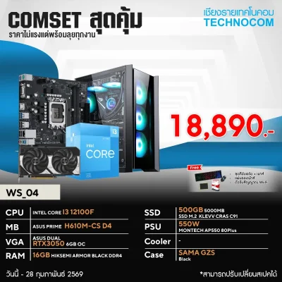 คอมประกอบ WS_04