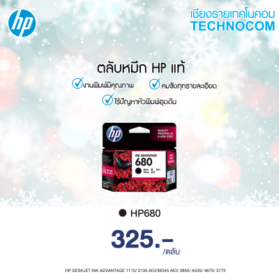 หมึกพิมพ์ HP INK ADVANTAGE 680 BK Original Ink Cartridge (ขาวดำ)