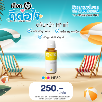 หมึกพิมพ์ HP INK GT52/MOH56AA YE /GT5810/GT5820