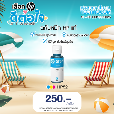 หมึกพิมพ์ HP INK GT52/MOH54AA CY /GT5810/GT5820
