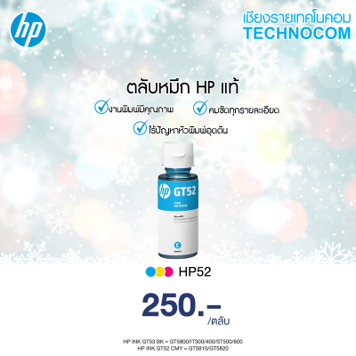 หมึกพิมพ์ HP INK GT52/MOH54AA CY /GT5810/GT5820