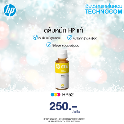 หมึกพิมพ์ HP INK GT52/MOH56AA YE /GT5810/GT5820