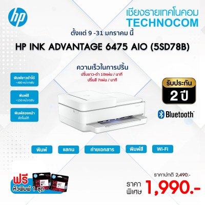 HP DESKJET PLUS INK ADVANTAGE 6475  AIO (5SD78B)