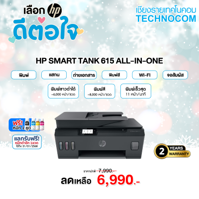 เครื่องพิมพ์ HP SMART TANK 615 AIO wifi