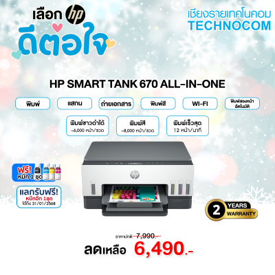 HP SMART TANK 670 AIO (6UU48A)