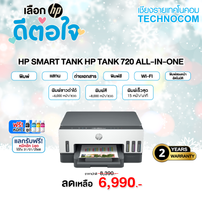 HP SMART TANK 720 AIO (6UU46A)