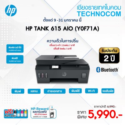 เครื่องพิมพ์ HP SMART TANK 615 AIO wifi