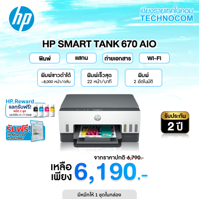 HP SMART TANK 670 AIO (6UU48A)