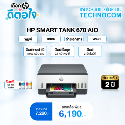 HP Smart Tank 670 AIO (6UU48A)