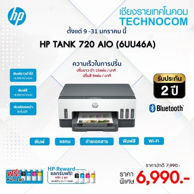 HP SMART TANK 720 AIO (6UU46A)