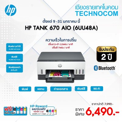 HP SMART TANK 670 AIO (6UU48A)