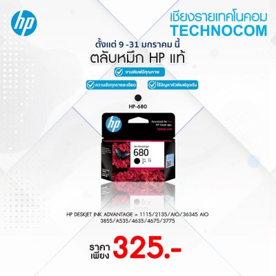 หมึกพิมพ์ HP INK ADVANTAGE 680 BK Original Ink Cartridge (ขาวดำ)