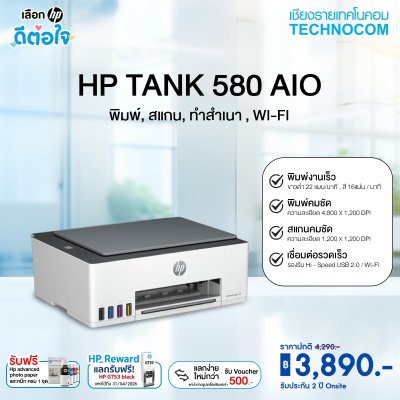 HP TANK 580 AIO (1F3Y2A)