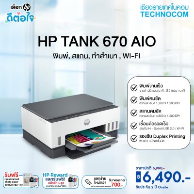 HP Smart Tank 670 AIO (6UU48A)