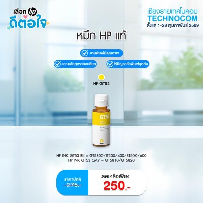 HP INK GT52/M0H56AA YE /GT5810/GT5820