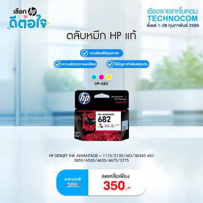 ตลับหมึก HP INK 682 FOR 6075,6078,6475,6478 (สี)
