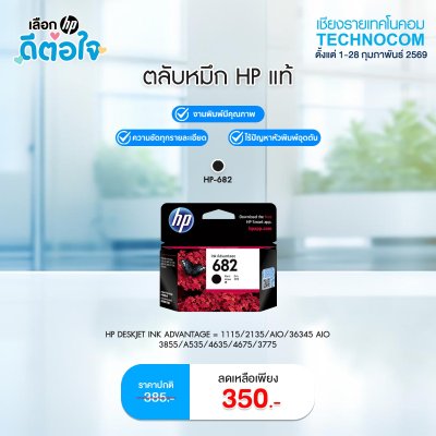 ตลับหมึก HP INK 682 FOR 6075,6078,6475,6478
