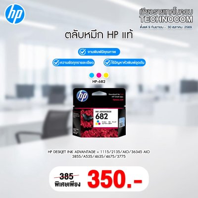 ตลับหมึก HP INK 682 FOR 6075,6078,6475,6478 (สี)