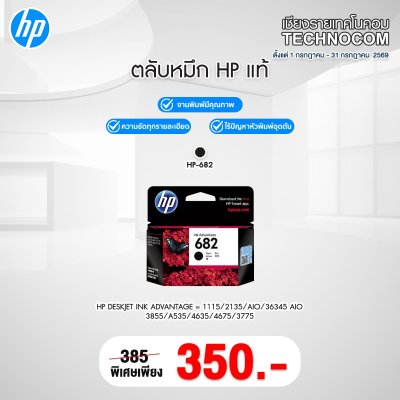 ตลับหมึก HP INK 682 FOR 6075,6078,6475,6478