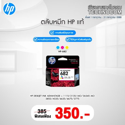 ตลับหมึก HP INK 682 FOR 6075,6078,6475,6478 (สี)