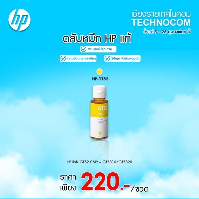 หมึกพิมพ์ HP INK GT52/MOH56AA YE /GT5810/GT5820