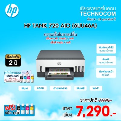 HP SMART TANK 720 AIO (6UU46A)