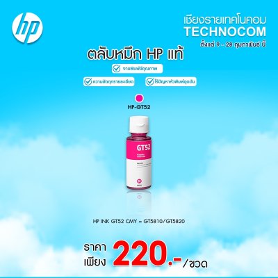 หมึกพิมพ์ HP INK GT52/MOH55AA MA /GT5810/GT5820