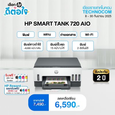 HP Smart Tank 720 AIO (6UU46A)
