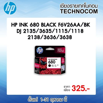 หมึกพิมพ์ HP INK ADVANTAGE 680 BK Original Ink Cartridge (ขาวดำ)