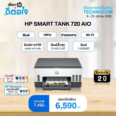 HP Smart Tank 720 AIO (6UU46A)
