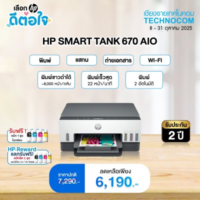 HP Smart Tank 670 AIO (6UU48A)