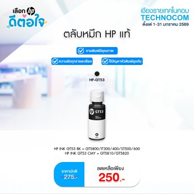 HP INK GT53/1VV22AA BK /GT5800/IT300/400/ST500/600