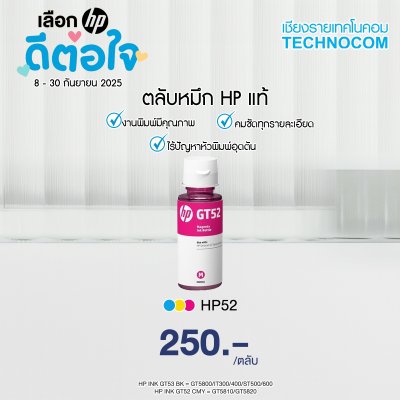 HP INK GT52/M0H55AA MA /GT5810/GT5820