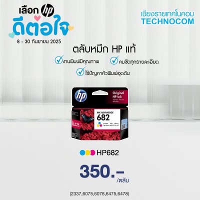 ตลับหมึก HP INK 682 FOR 6075,6078,6475,6478 (สี)