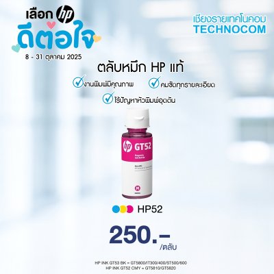 HP INK GT52/M0H55AA MA /GT5810/GT5820