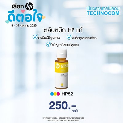 HP INK GT52/M0H56AA YE /GT5810/GT5820