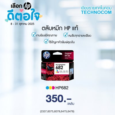 ตลับหมึก HP INK 682 FOR 6075,6078,6475,6478 (สี)