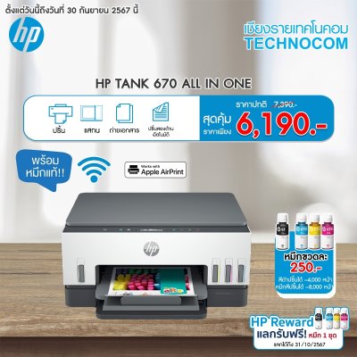 HP SMART TANK 670 AIO (6UU48A)