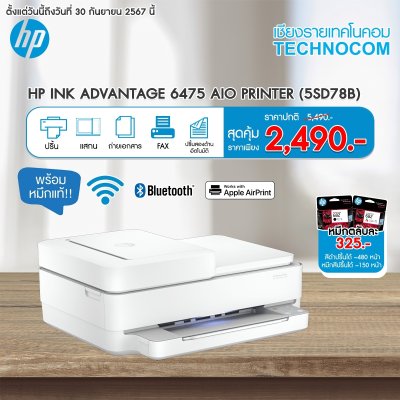 HP DESKJET PLUS INK ADVANTAGE 6475  AIO (5SD78B)