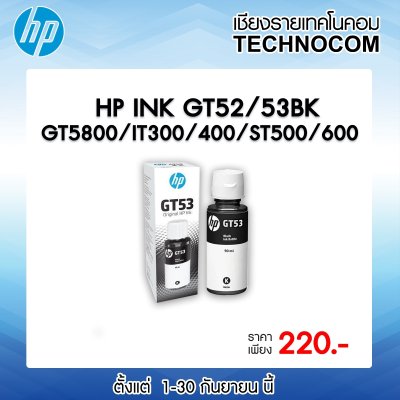 HP INK GT53/1VV22AA BK /GT5800/IT300/400/ST500/600