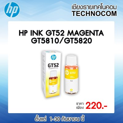 หมึกพิมพ์ HP INK GT52/MOH56AA YE /GT5810/GT5820