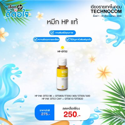 HP INK GT52/M0H56AA YE /GT5810/GT5820