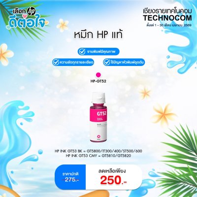 HP INK GT52/M0H55AA MA /GT5810/GT5820