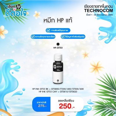 HP INK GT53/1VV22AA BK /GT5800/IT300/400/ST500/600